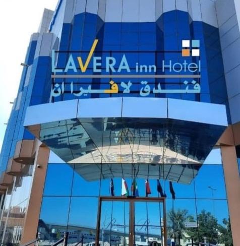 فندق لافيرا ان Lavera Inn Hotel Riyadh Exteriör bild